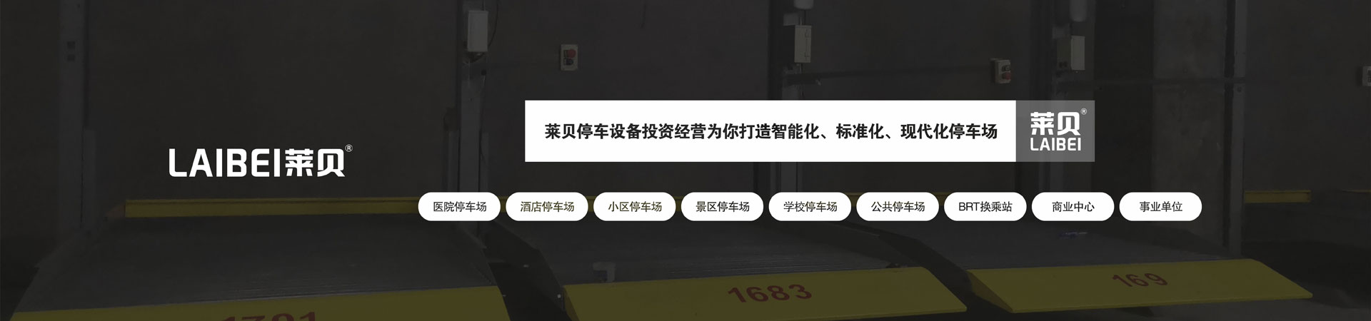 雙層機械式停車設備租用