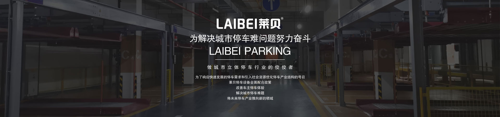兩柱式機械式停車位拆除