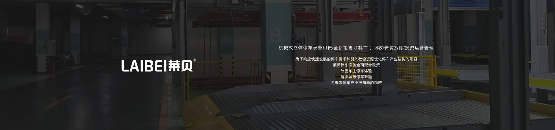 升降橫移式立體停車設(shè)備出租