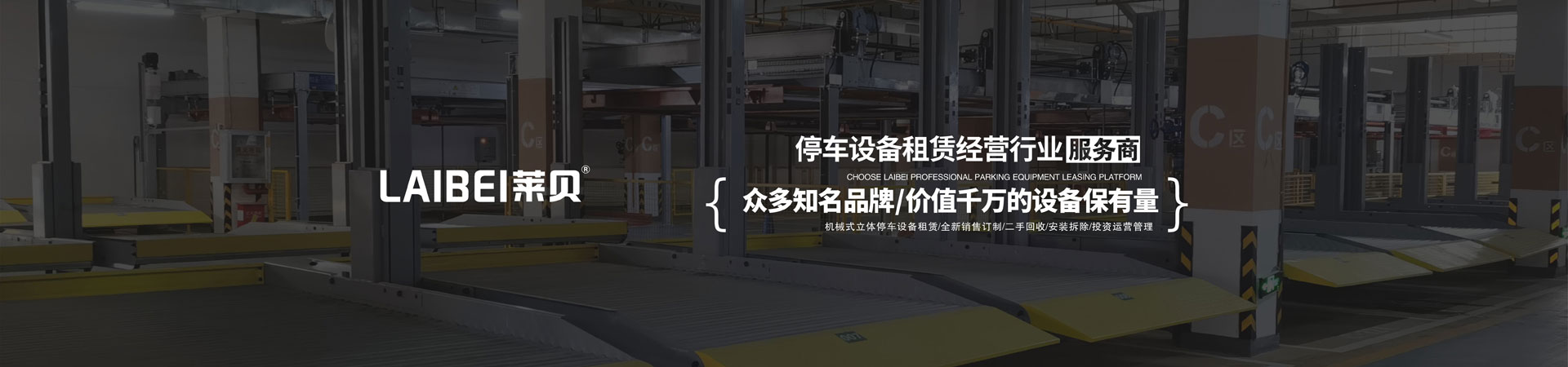 四柱機械停車場安裝
