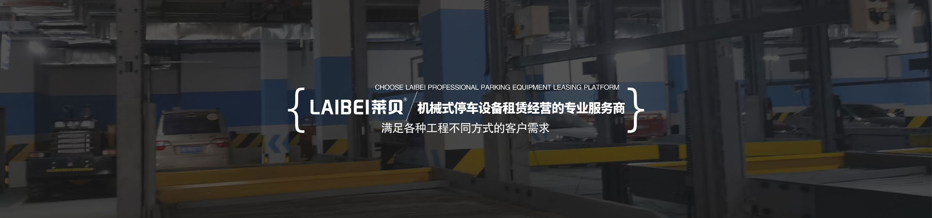 PSH二層升降橫移機械車庫